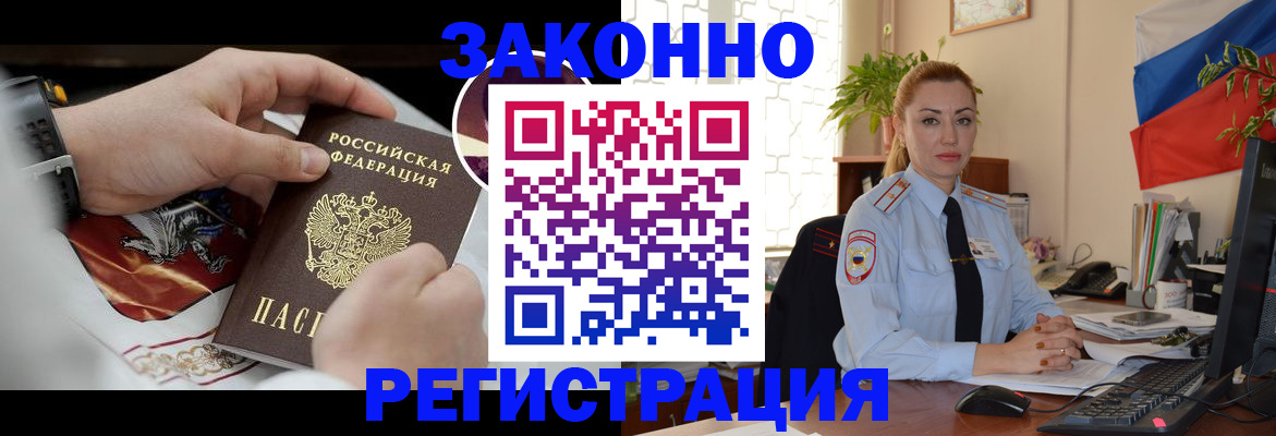прописка в Калининграде