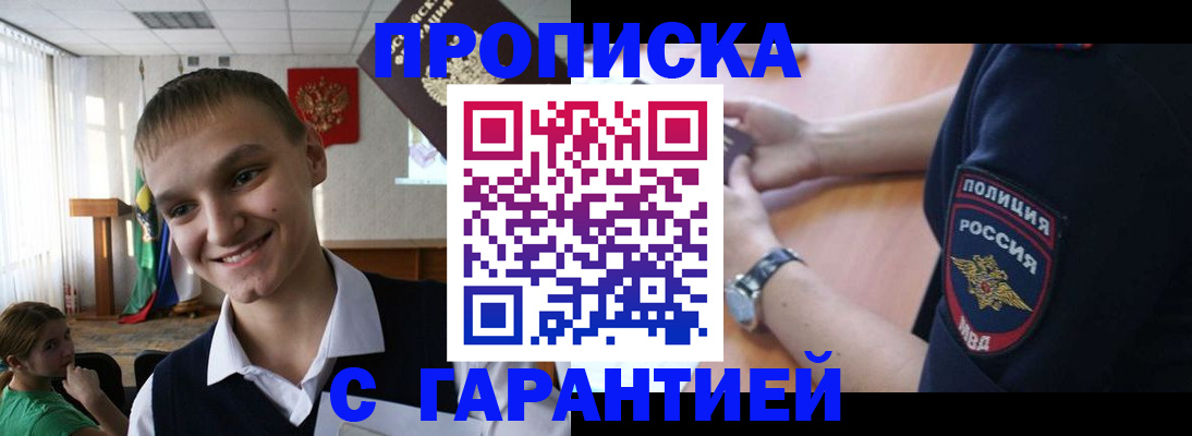 прописка для школы в Калининграде
