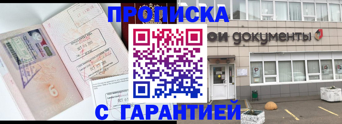 где прописаться в Калининграде
