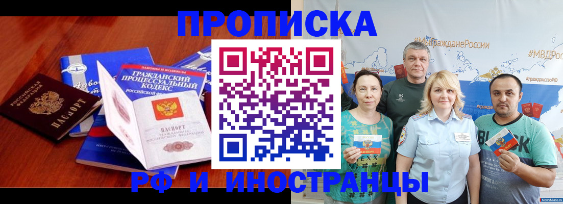 временная регистрация купить в Калининграде