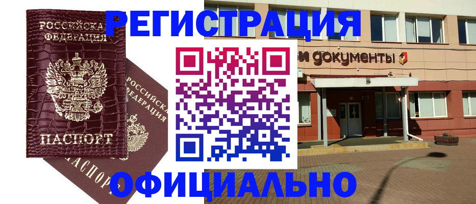 прописка для работы в Калининграде